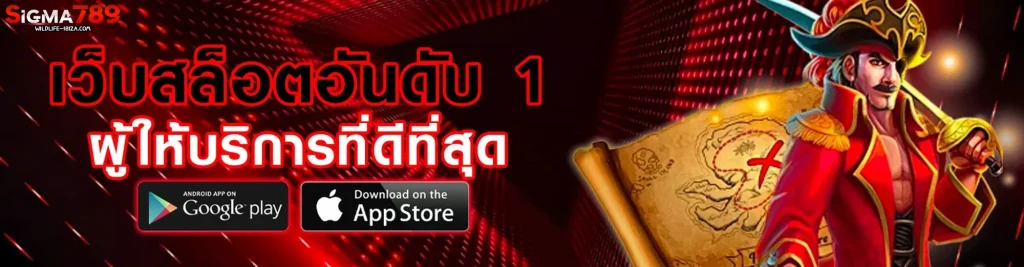sigma789 สล็อต
